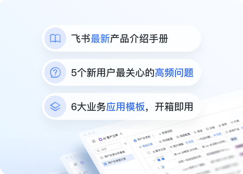 飞书下载桌面端文档协同
